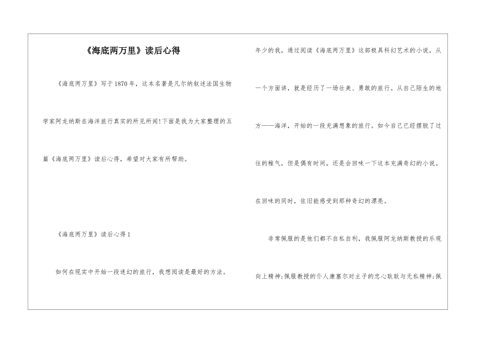 《海底两万里》读后心得_第1页