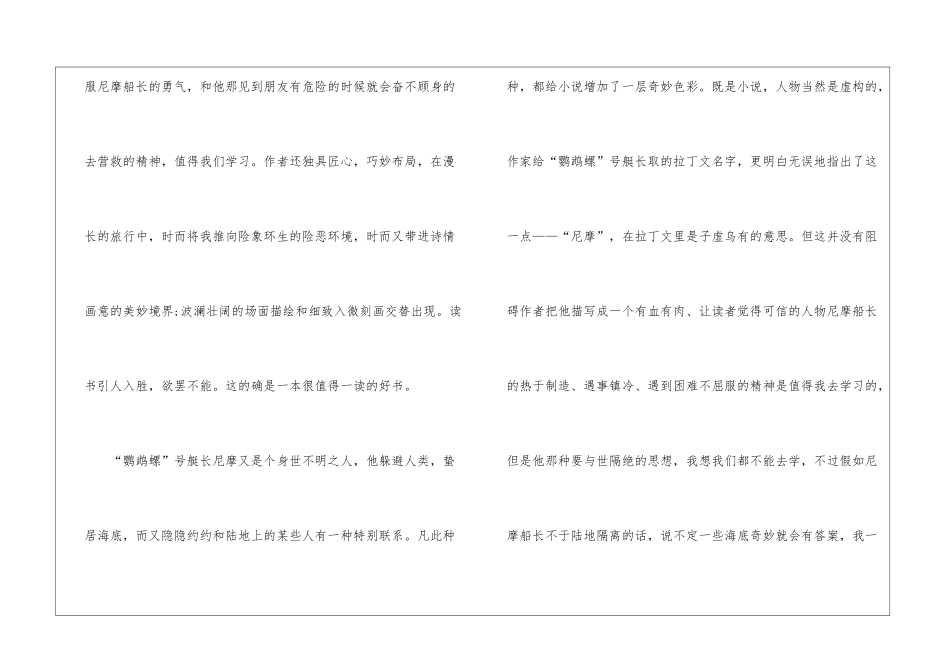 《海底两万里》读后心得_第2页