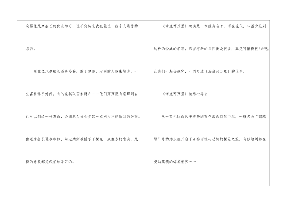 《海底两万里》读后心得_第3页