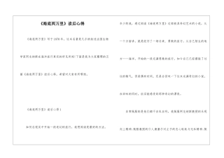 《海底两万里》读后心得