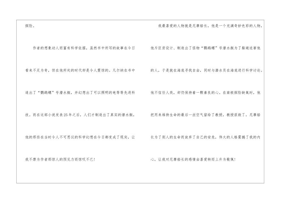 《海底两万里》精选优秀读后感_第2页