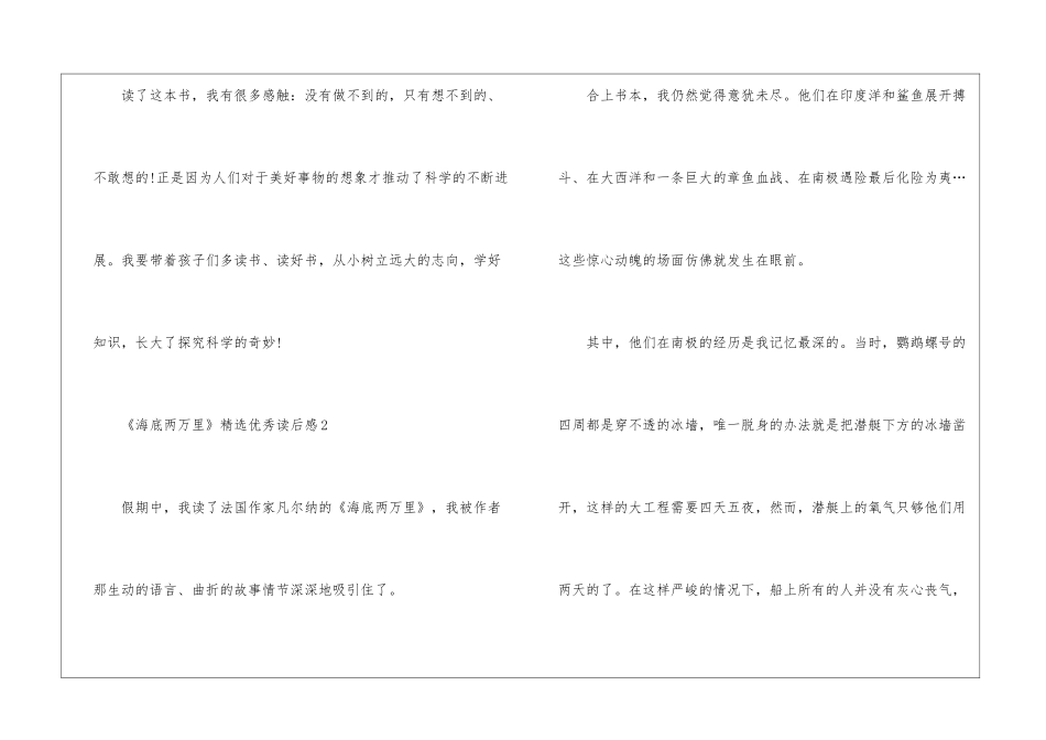 《海底两万里》精选优秀读后感_第3页