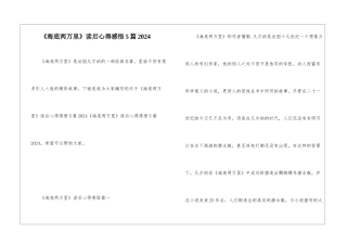 《海底两万里》读后心得感悟5篇2024