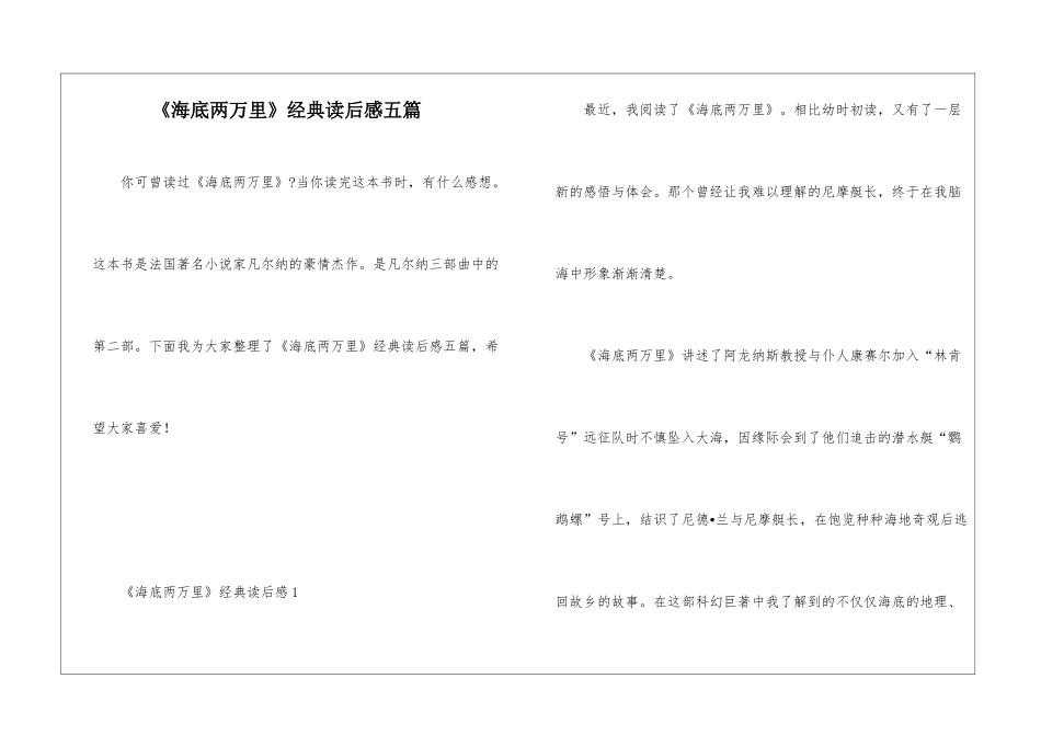 《海底两万里》经典读后感五篇_第1页