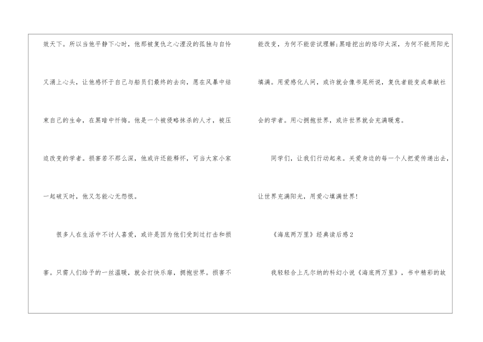 《海底两万里》经典读后感五篇_第3页