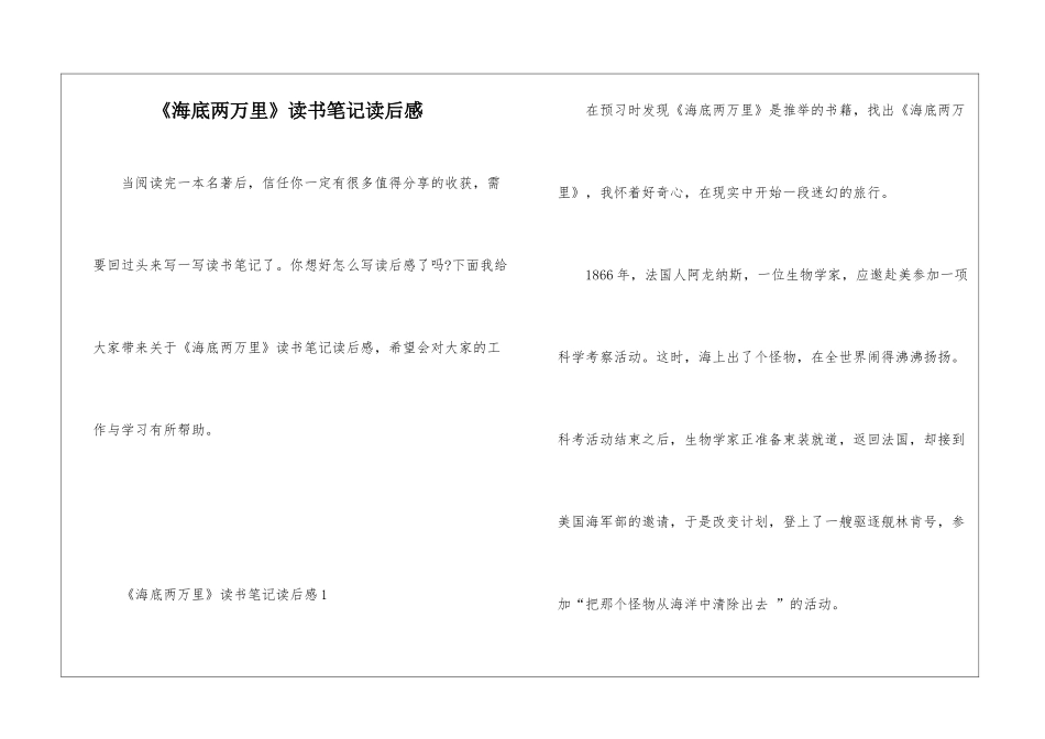 《海底两万里》读书笔记读后感_第1页