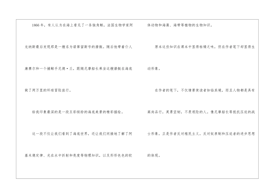《海底两万里》读后感优秀作文_第2页