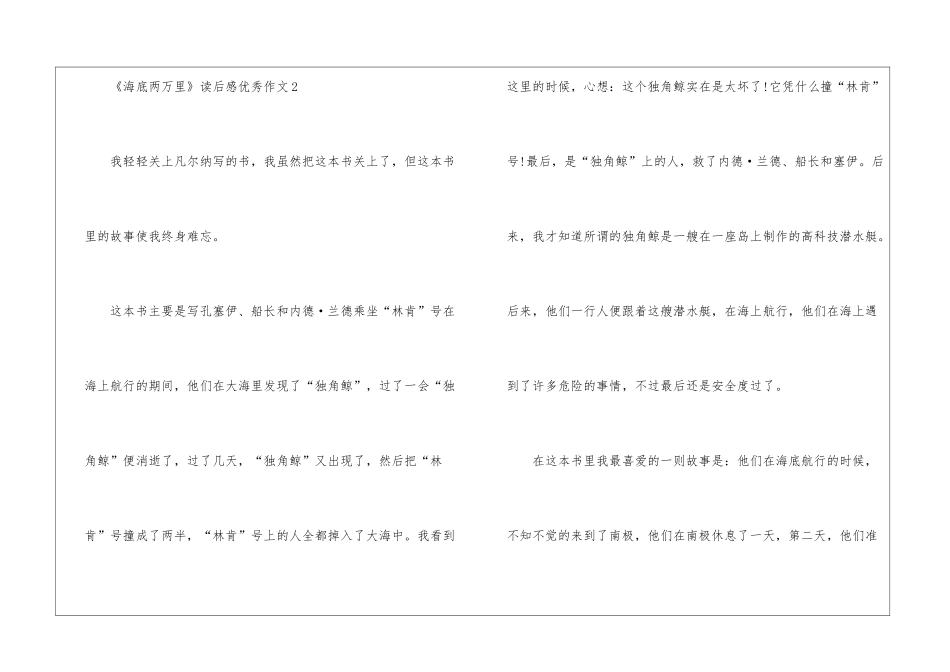 《海底两万里》读后感优秀作文_第3页