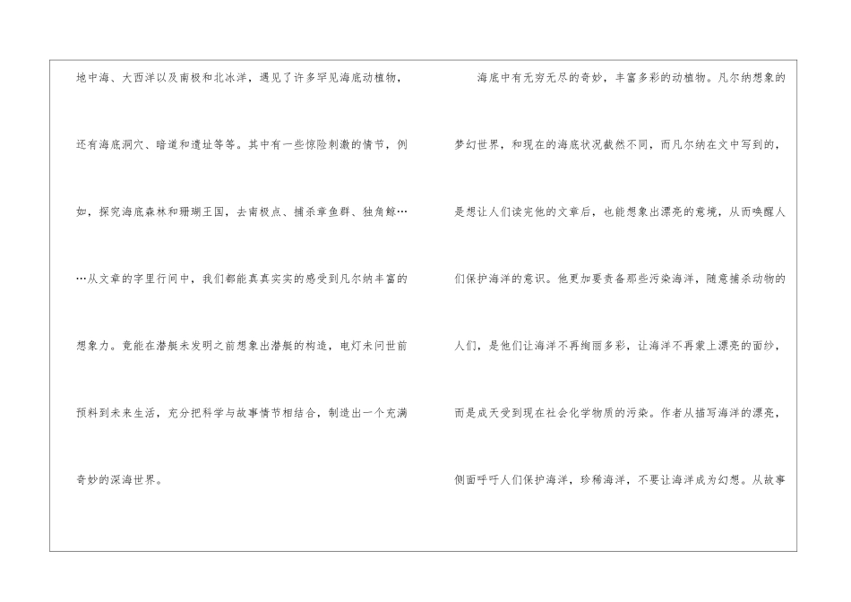 《海底两万里》读后感作文5篇_第2页
