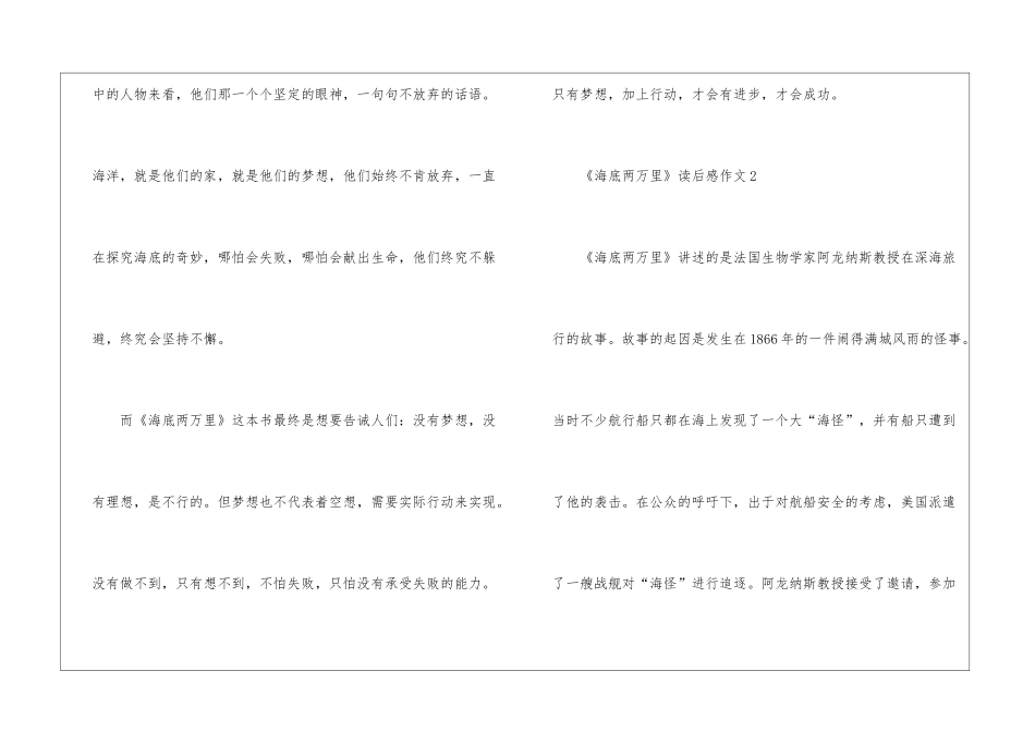 《海底两万里》读后感作文5篇_第3页