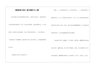 《海底两万里》读后感作文5篇