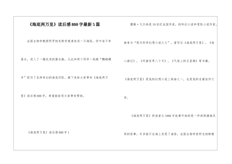 《海底两万里》读后感800字最新5篇_第1页