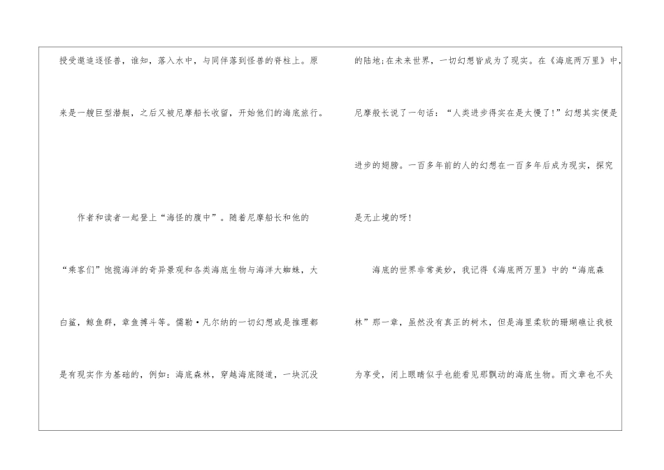 《海底两万里》读后感800字最新5篇_第2页