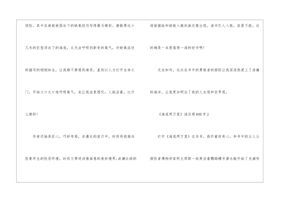 《海底两万里》读后感800字最新5篇_第3页