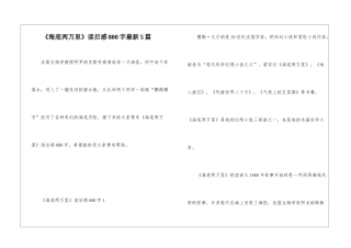《海底两万里》读后感800字最新5篇