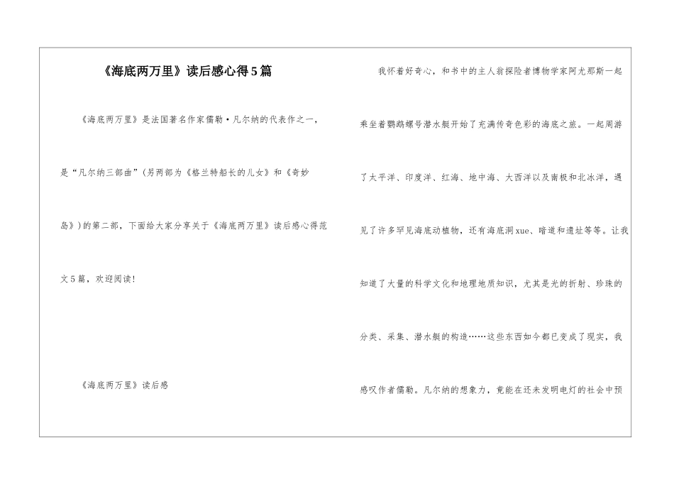 《海底两万里》读后感心得5篇_第1页