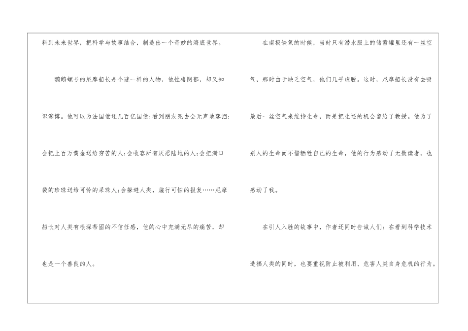 《海底两万里》读后感心得5篇_第2页