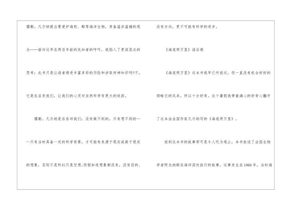 《海底两万里》读后感心得5篇_第3页