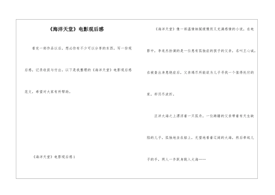 《海洋天堂》电影观后感_第1页
