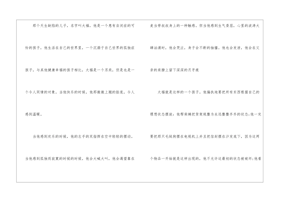 《海洋天堂》电影观后感_第2页