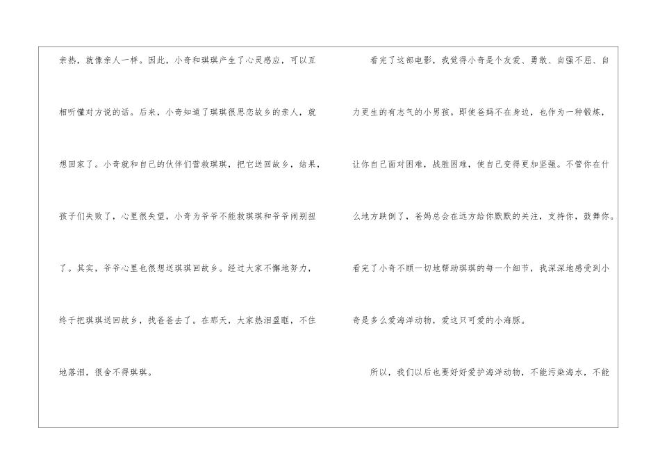 《海洋朋友》观后感_第2页