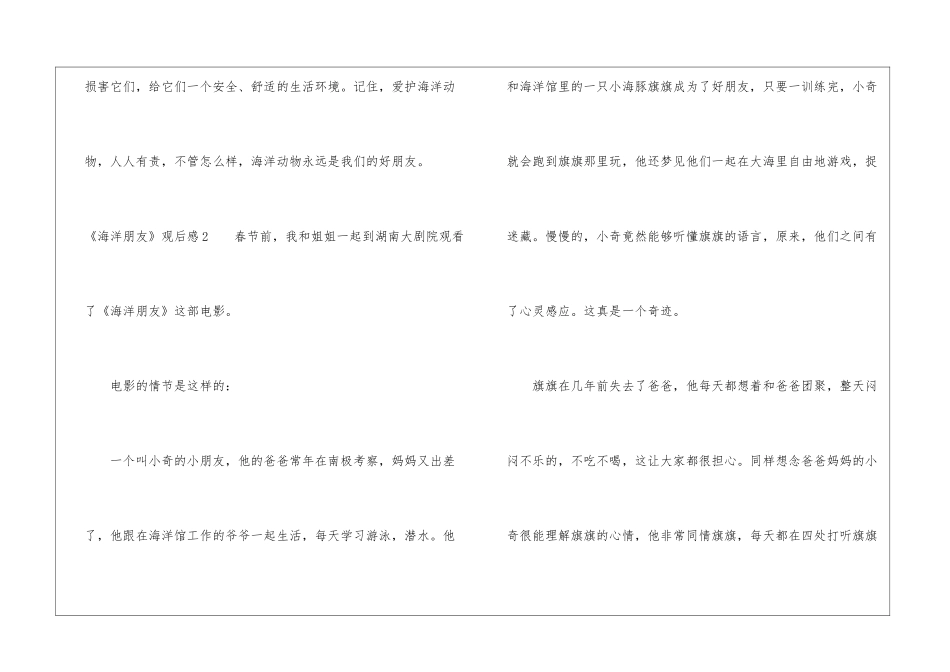 《海洋朋友》观后感_第3页