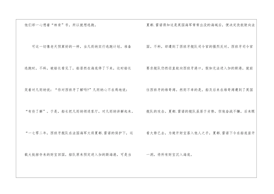 《海底两万里》读后感个人感想600字文章5篇_第2页