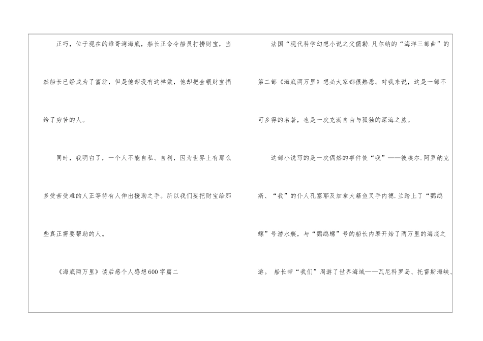 《海底两万里》读后感个人感想600字文章5篇_第3页