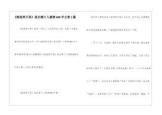 《海底两万里》读后感个人感想600字文章5篇
