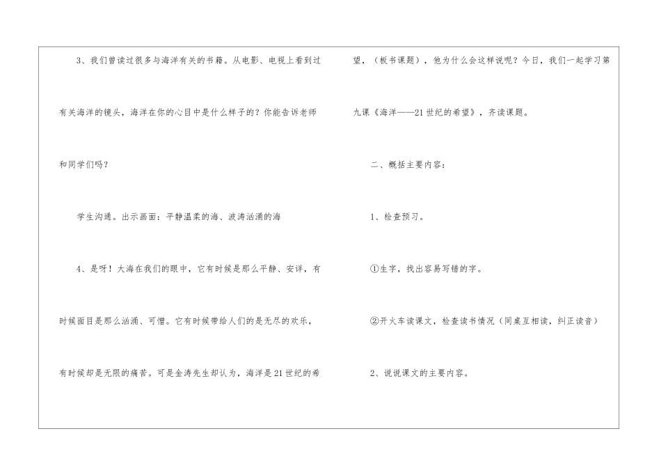《海洋—21世纪的希望》的教案_第2页