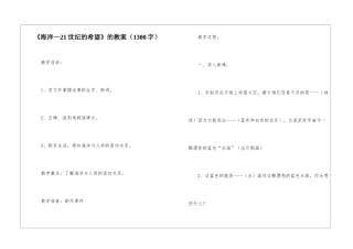《海洋—21世纪的希望》的教案