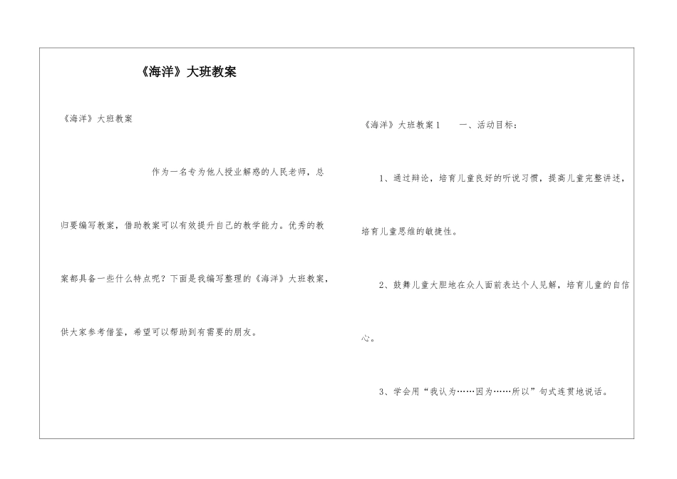 《海洋》大班教案_第1页