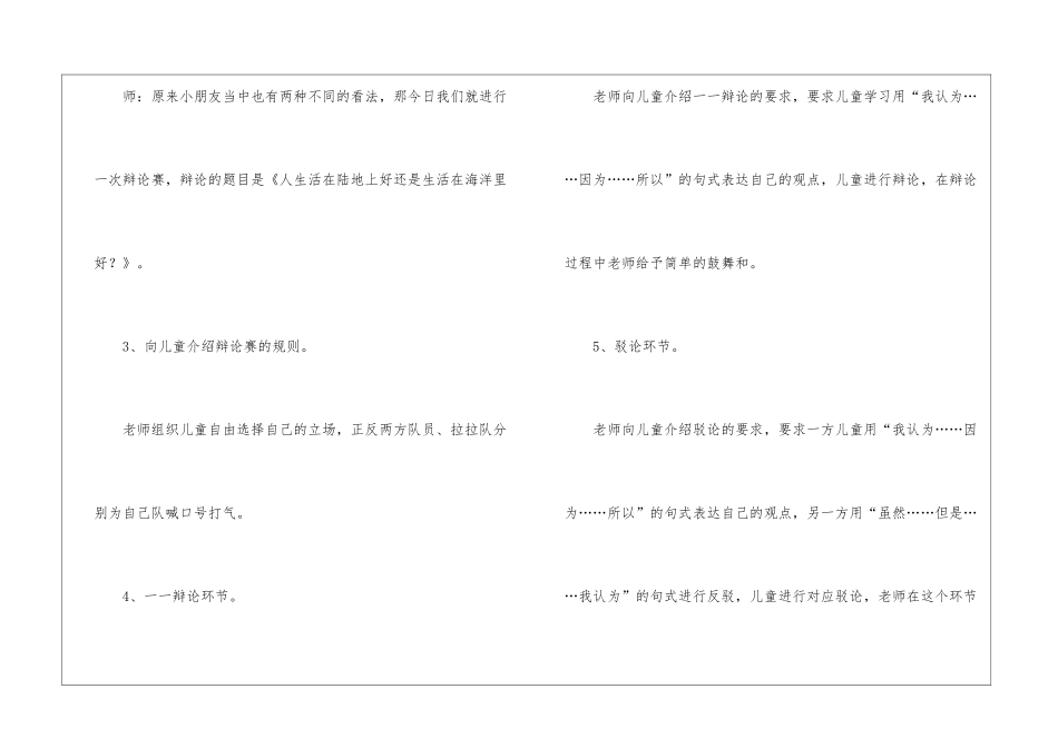 《海洋》大班教案_第3页