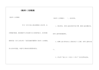 《海洋》大班教案