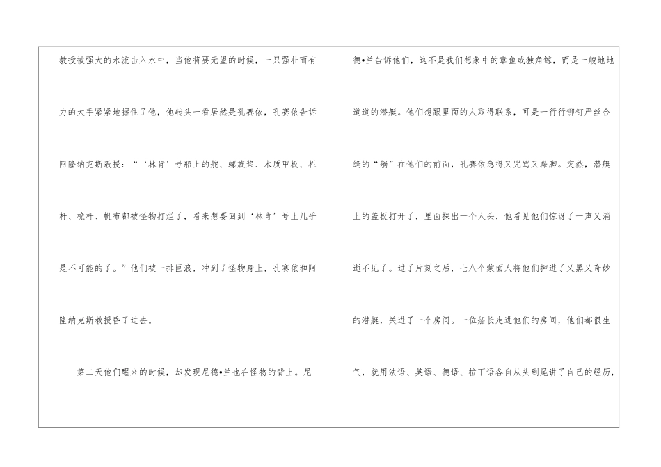 《海底两万里》阅读心得600字_第2页