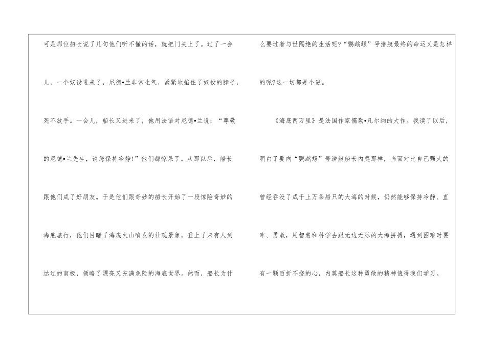 《海底两万里》阅读心得600字_第3页