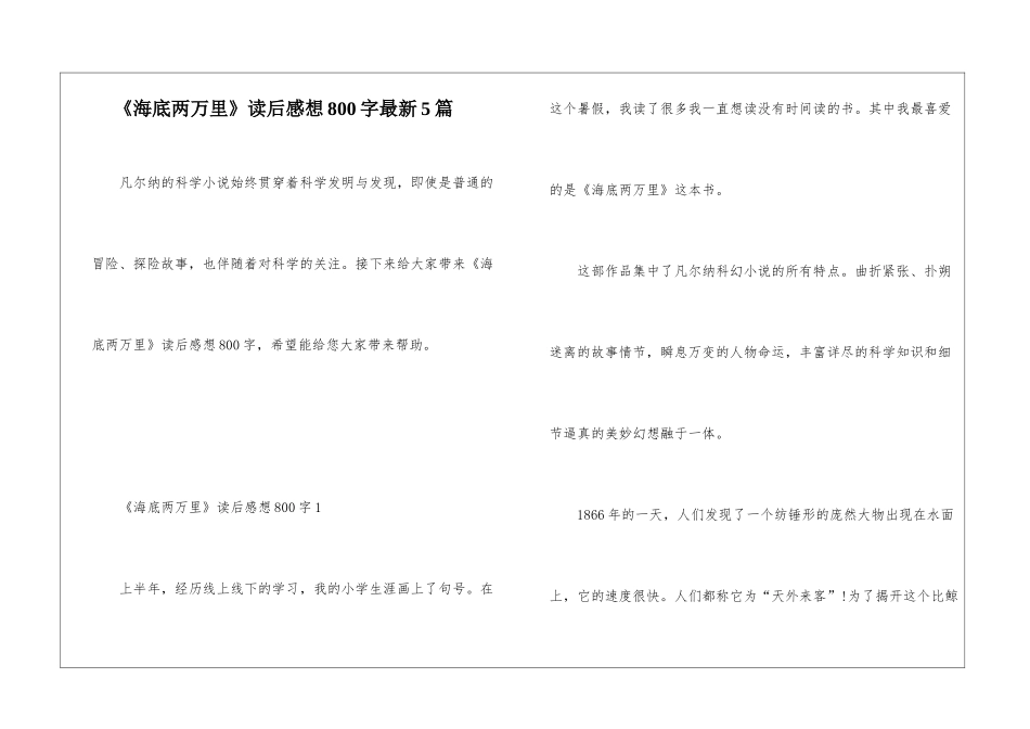 《海底两万里》读后感想800字最新5篇_第1页