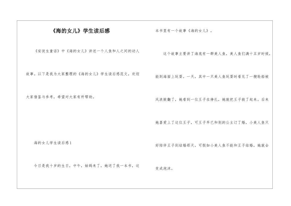 《海的女儿》学生读后感_第1页