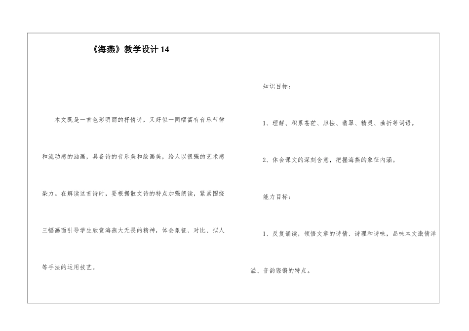 《海燕》教学设计14-_第1页