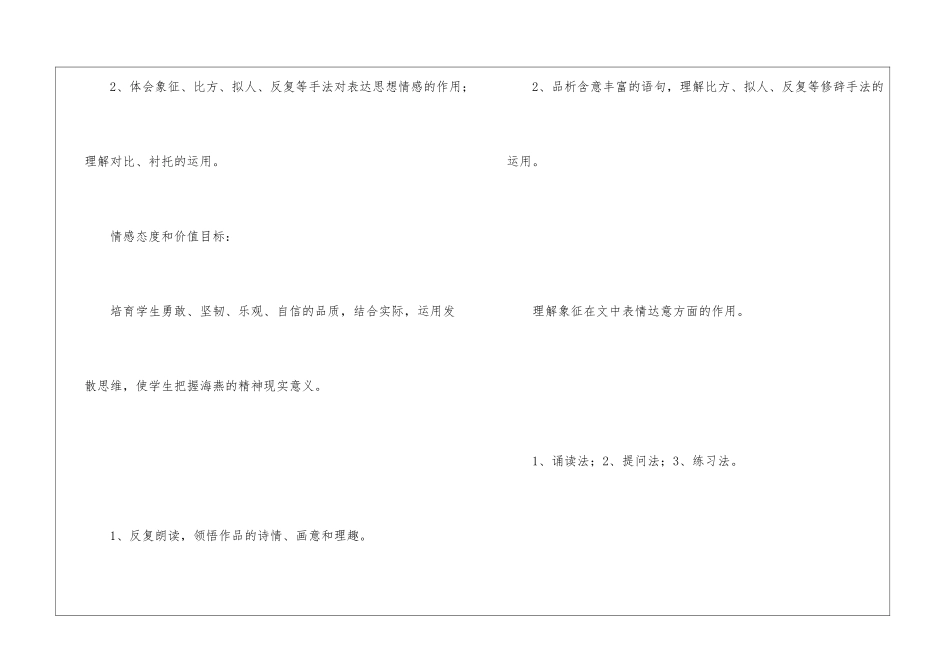 《海燕》教学设计14-_第2页