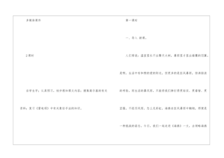 《海燕》教学设计14-_第3页