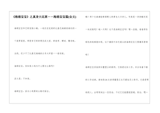 《海绵宝宝》之真身大还原――海绵宝宝篇