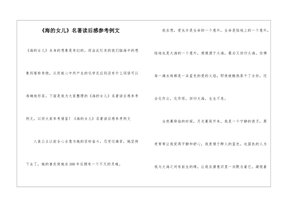 《海的女儿》名著读后感参考例文_第1页