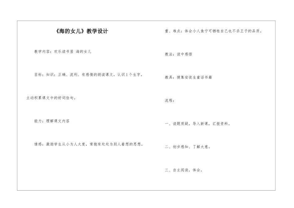 《海的女儿》教学设计-_第1页