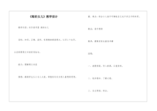 《海的女儿》教学设计-