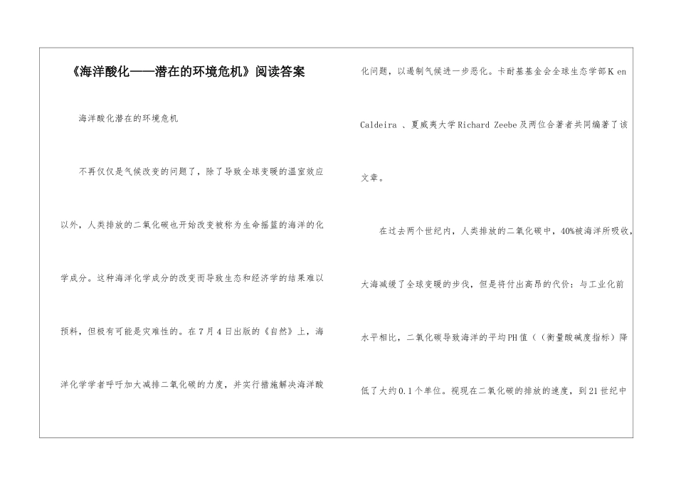 《海洋酸化——潜在的环境危机》阅读答案-_第1页