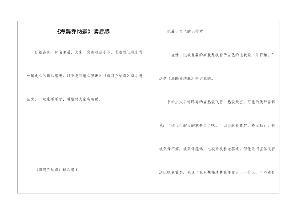 《海鸥乔纳森》读后感_第1页