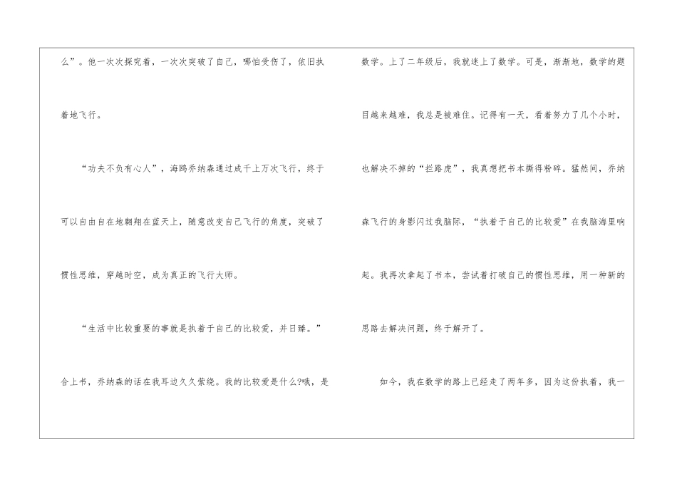 《海鸥乔纳森》读后感_第2页
