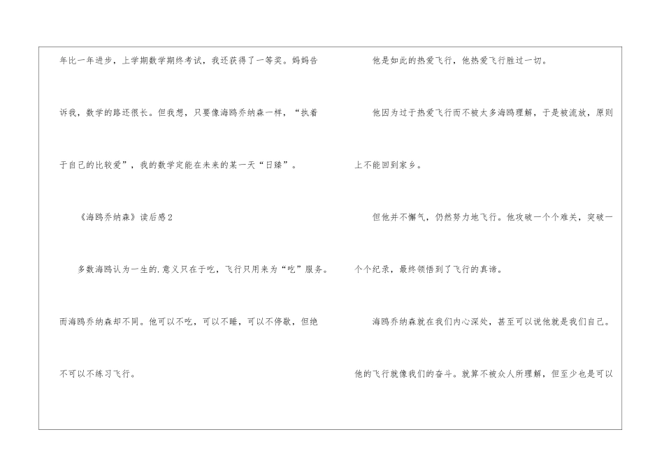 《海鸥乔纳森》读后感_第3页