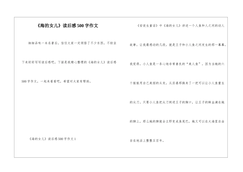 《海的女儿》读后感500字作文_第1页